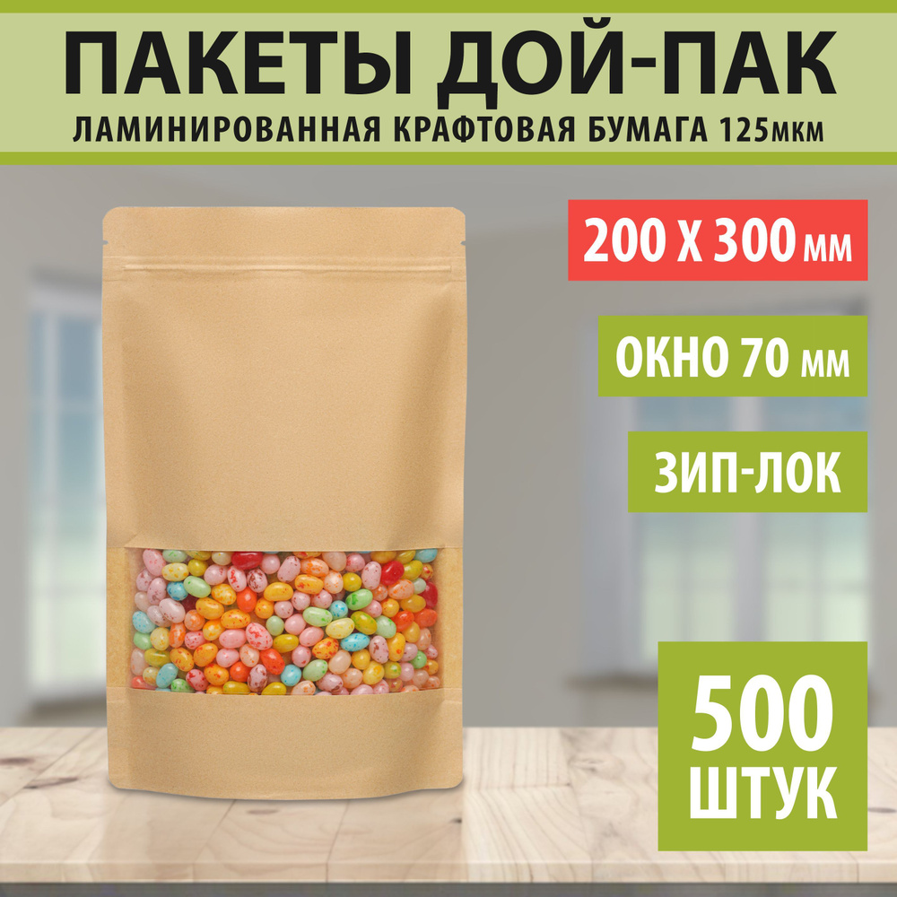 Бумажные пакеты Дой-Пак 20х30см-500шт Окно-7см с Зип-Лок замком (Zip-Lock) Крафт пакет с прозрачным окошком #1