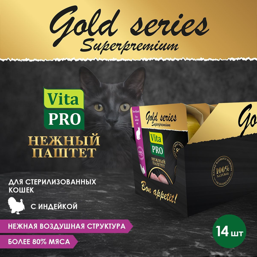 Влажный полнорационный корм VITA PRO GOLD series Superpremium нежный паштет для стерилизованных кошек #1