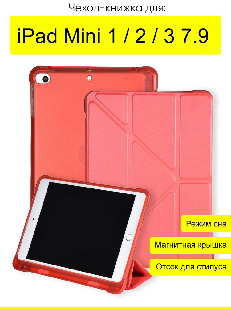 Чехол для iPad Mini 1, 2, 3 7.9, Shockproof #1