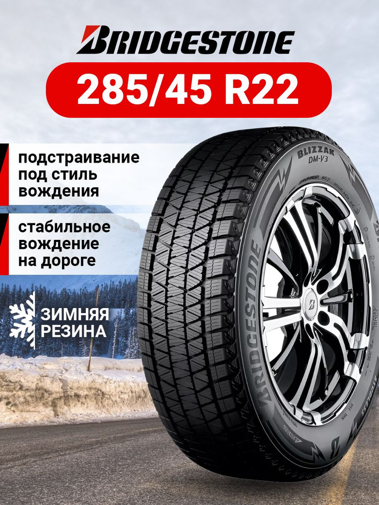 Bridgestone Blizzak DM-V3 Шины  зимние 285/45  R22 112T Нешипованные #1