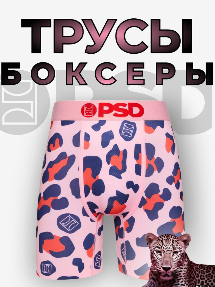 Трусы боксеры PSD Премиум, 1 шт #1