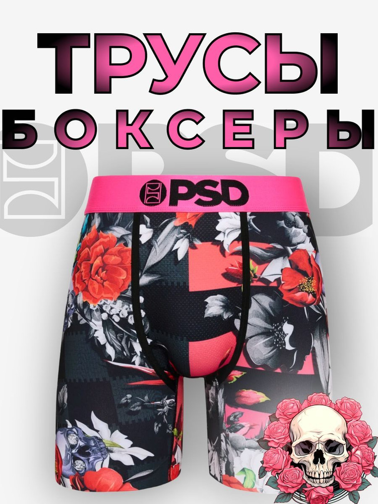 Трусы боксеры PSD Премиум, 1 шт #1