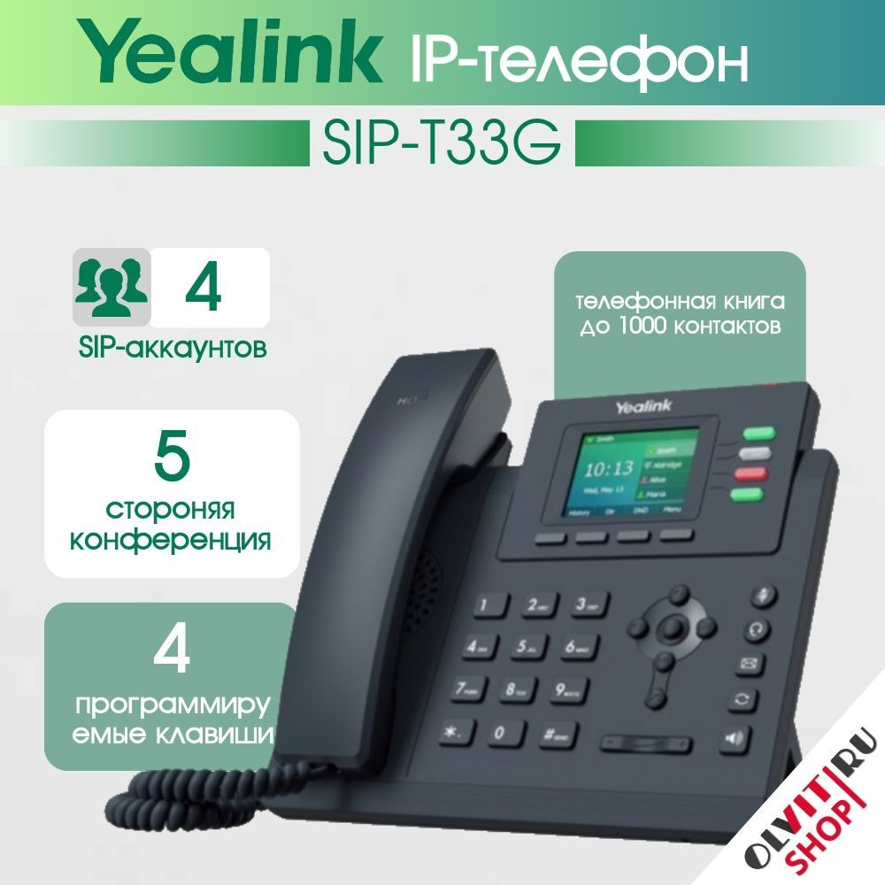 SIP телефон YEALINK SIP-T33G, черный #1