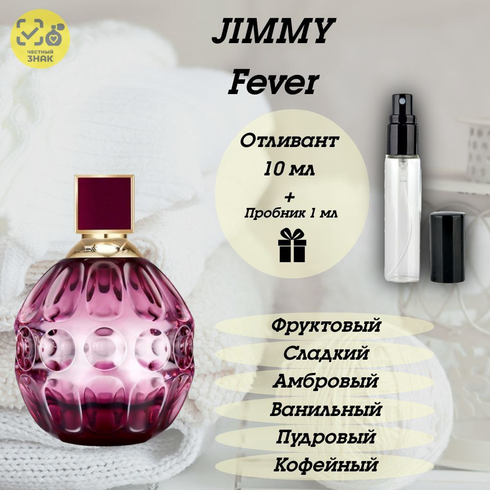 Вода парфюмерная Джимми Чу FEVER 10 мл #1