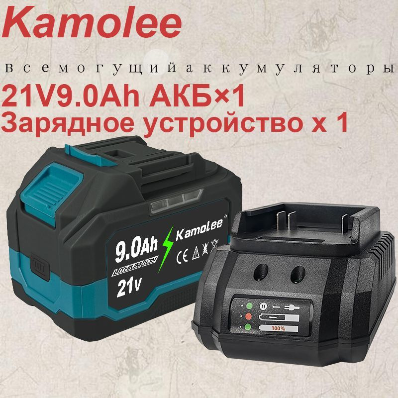 Kamolee, аккумулятор 21 В 9,0 Ач + зарядное устройство для всех электроинструментов  #1