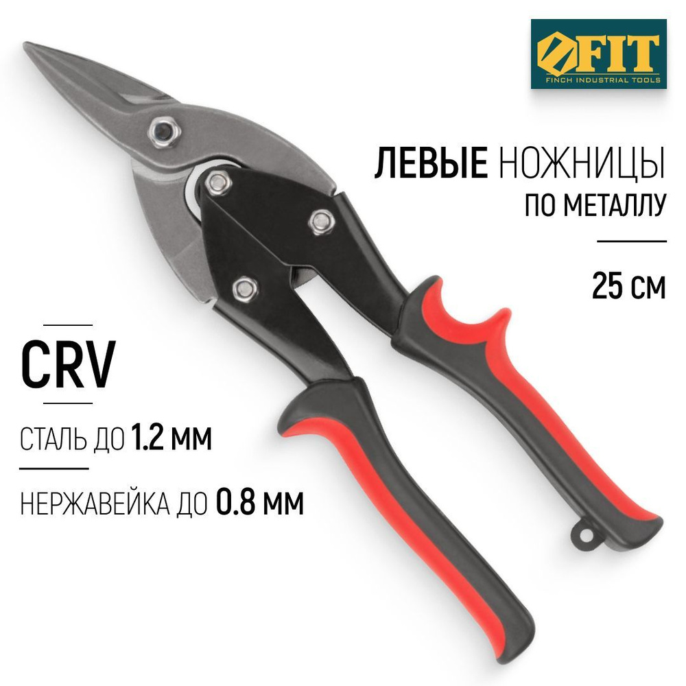 FIT Ножницы по металлу 250 мм левые усиленные CrV для стали до 1,2 мм и нержавеющей стали до 0,8 мм, #1