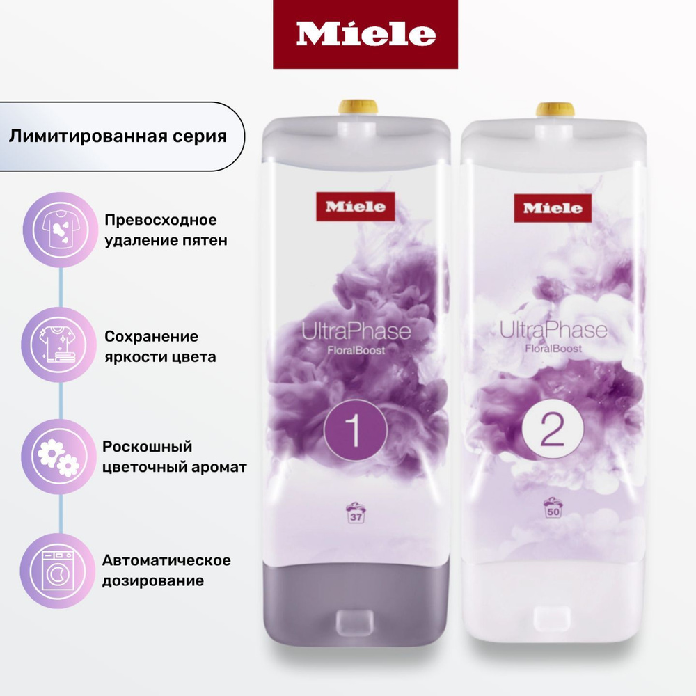 Набор премиальных средств Miele UltraPhase1 FloralBoost + UltraPhase2 FloralBoost  #1