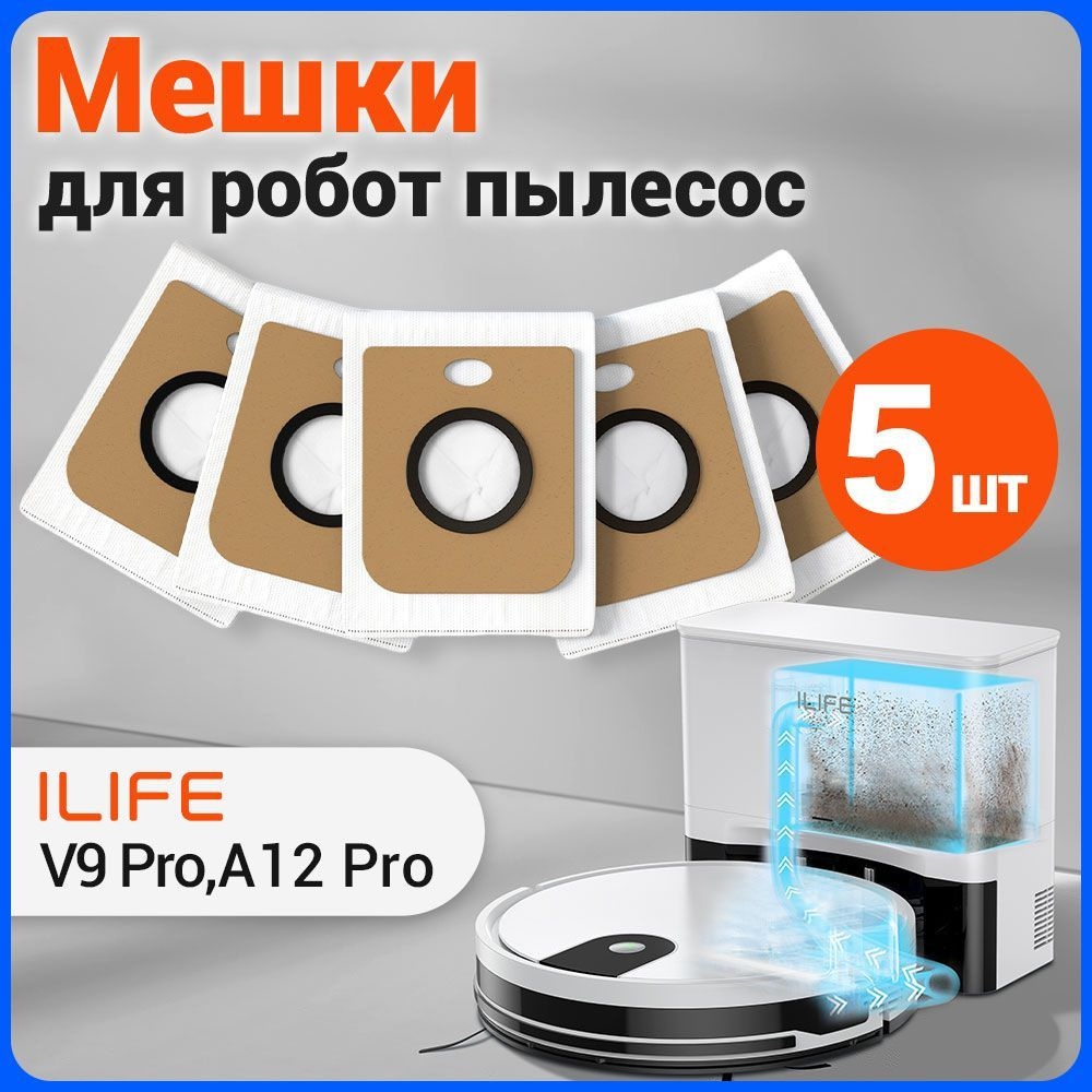 Мешок пылесборник (5 шт.) для робота-пылесоса ILIFE V9 Pro и A12 Pro  #1