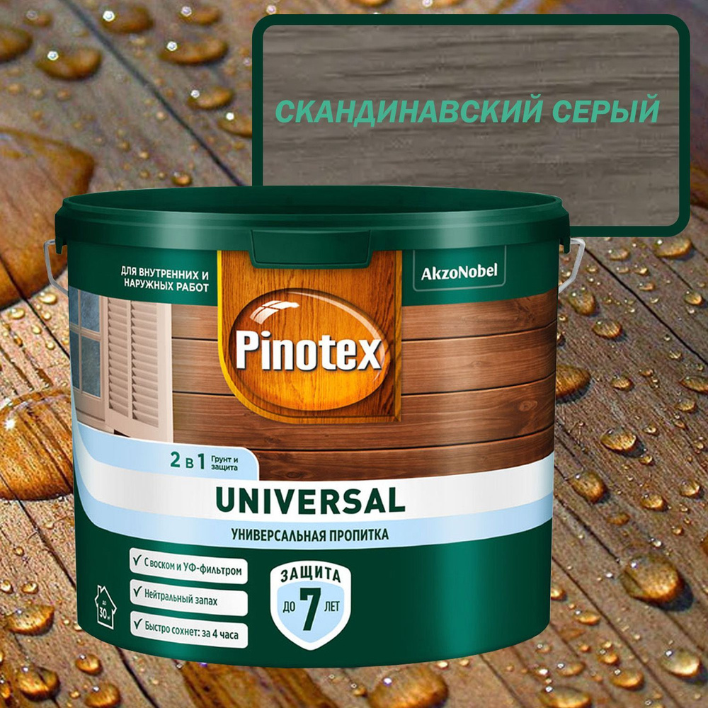 Универсальная пропитка для древесины Pinotex Universal 2 в 1 Цвет: Скандинавский серый 2,5 л  #1