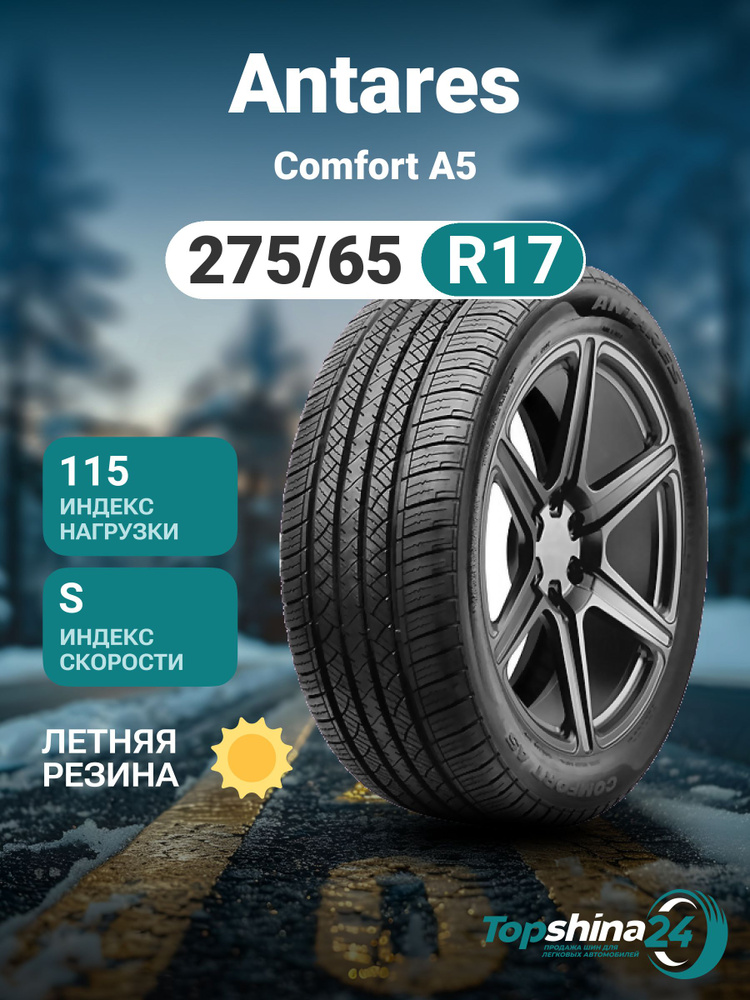 Antares Comfort A5 Шины  летние 275/65  R17 115S #1