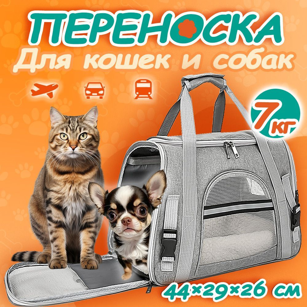 Сумка переноска для кошек и собак мелких пород складная мягкая,Переноска для кошек, для собак, для животных,43Х25Х28 #1