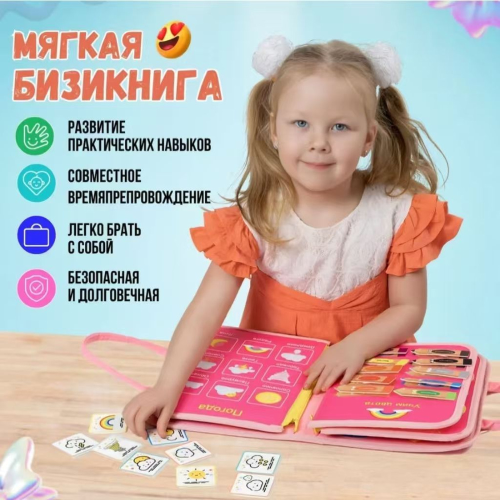 Развивающие игры для детей, бизиборд книга для малышей от года  #1