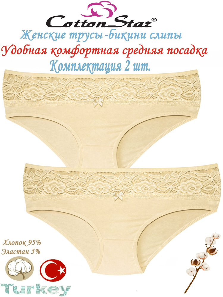 Трусы бикини Cottonstar, 2 шт #1