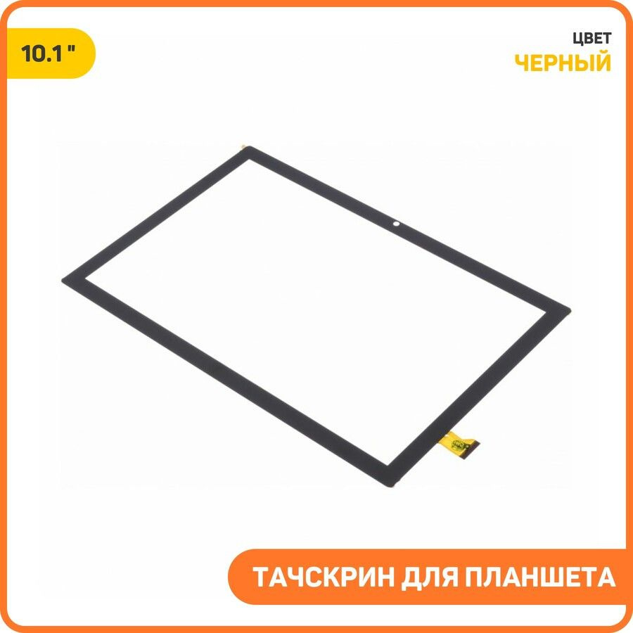 Тачскрин для планшета 10.1 CX008D-FPC-001-V02 (BQ-1025L Exion Max) (237x156 мм) черный  #1