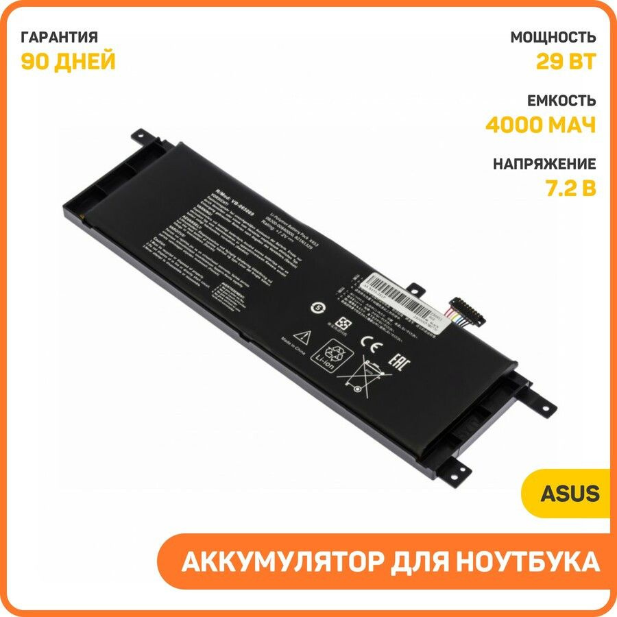 Аккумулятор для ноутбука Asus X453MA (B21N1329) (7.2 В, 4000 мАч) #1