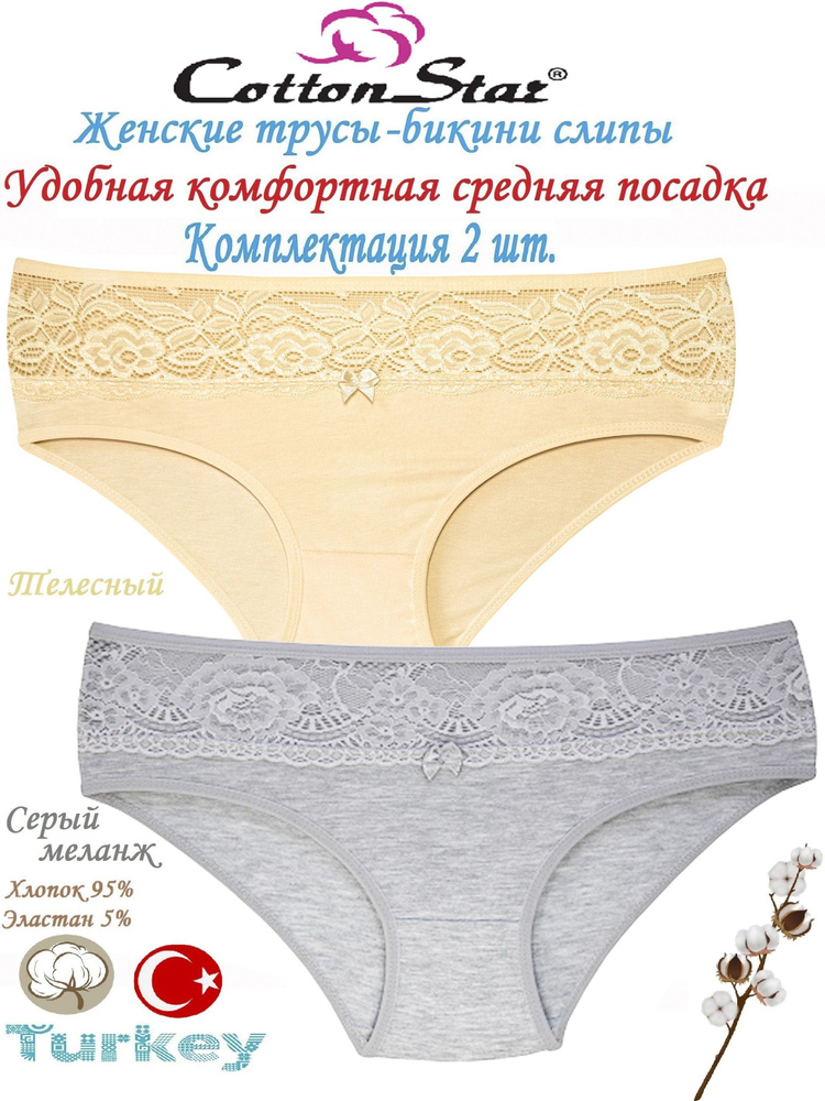 Трусы Cottonstar, 2 шт #1