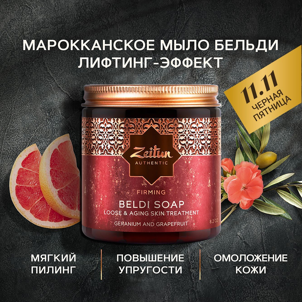 ZEITUN "AUTHENTIC" Мыло для рук лица бровей и тела, для бани, банное черное антибактериальное "Герань #1