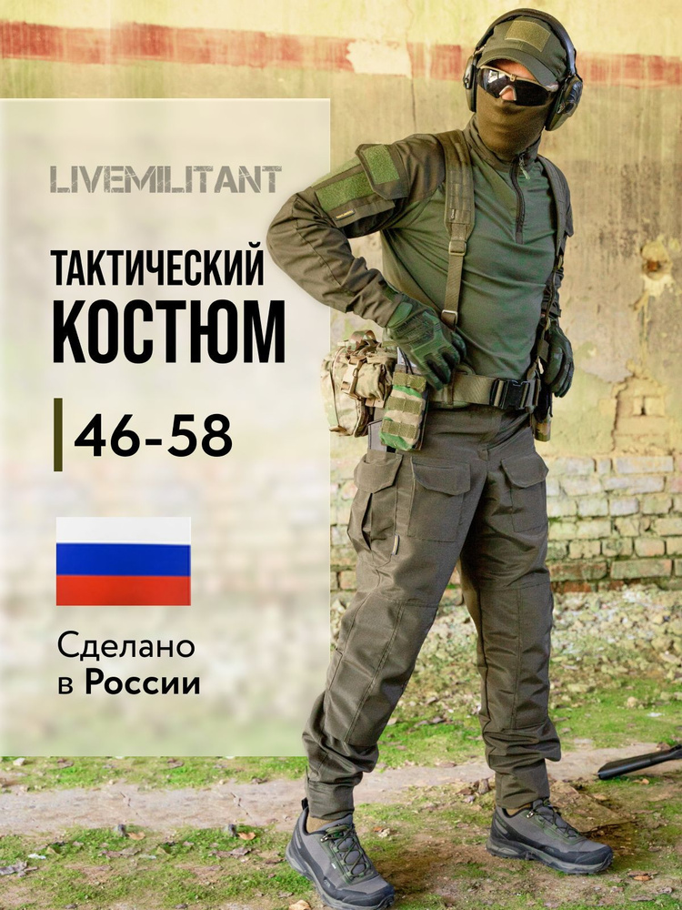 Костюм тактический боевой маскировочный LIVEMILITANT 52 #1