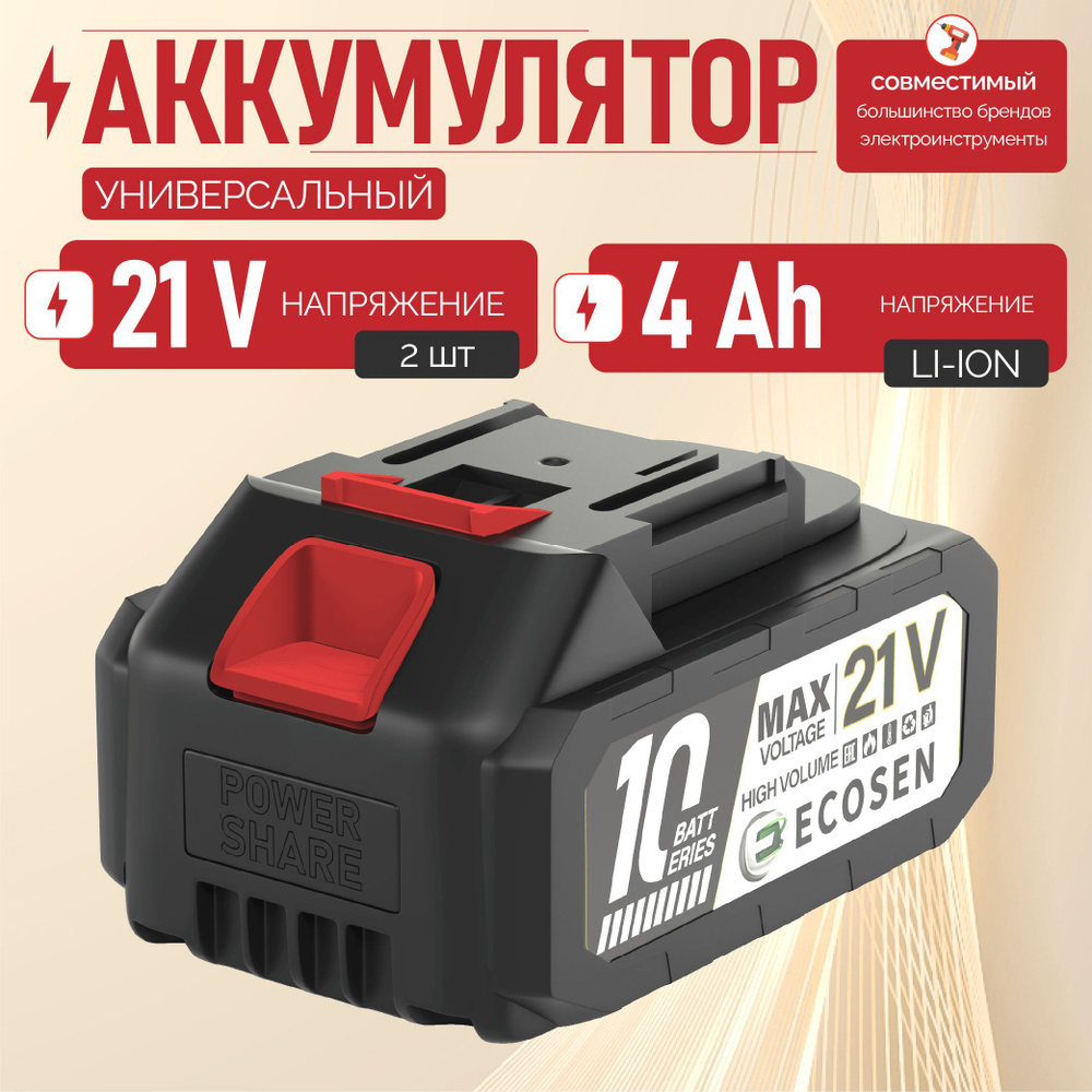 Аккумулятор для инструмента 'ECOSEN',Долговечный аккумулятор,21V,1 АКБ,4A.H  #1