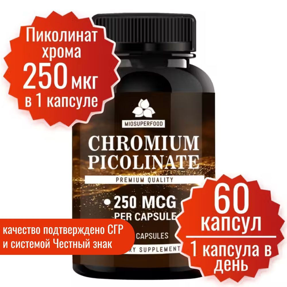 Пиколинат хрома М, 60 капсул. Miosuperfood. БАД, витамины для женщин и мужчин, хром для похудения и контроля #1