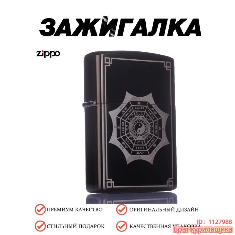 Zippo Бензиновая зажигалка #1