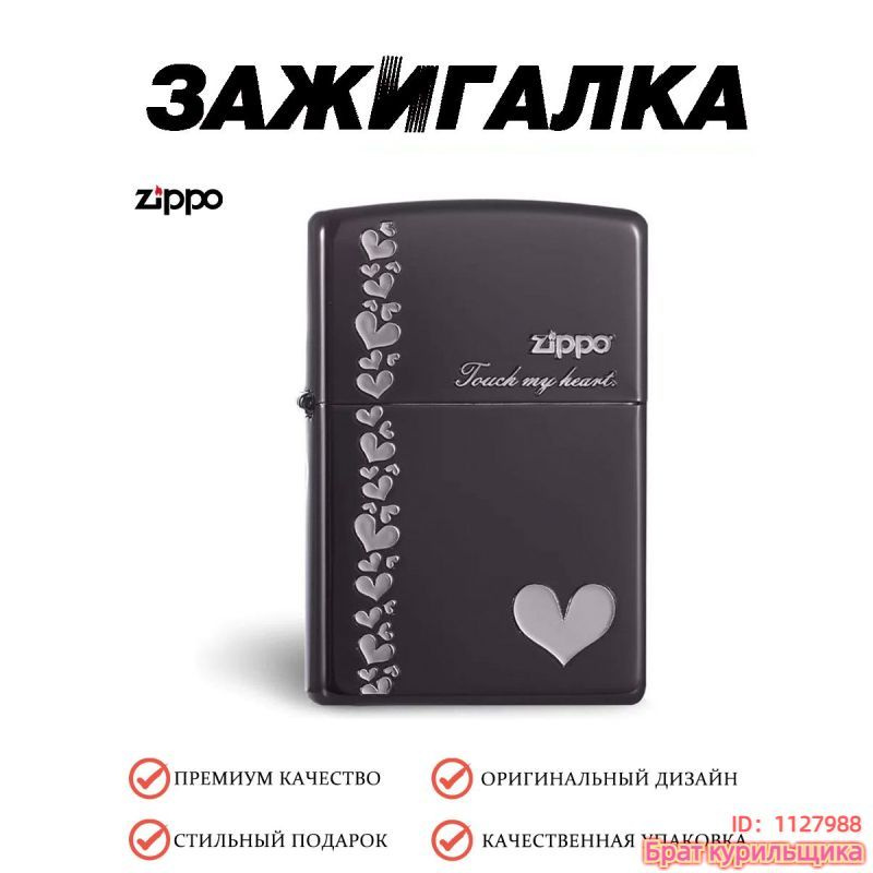 Zippo Бензиновая зажигалка #1