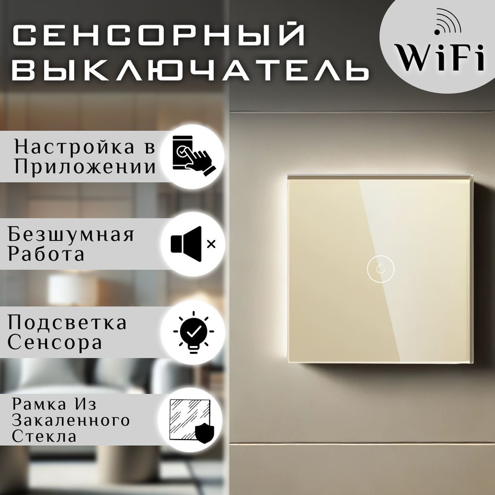 Сенсорный выключатель с Алисой, умный Wi-Fi выключатель, 1 клавиша, панель стекло  #1