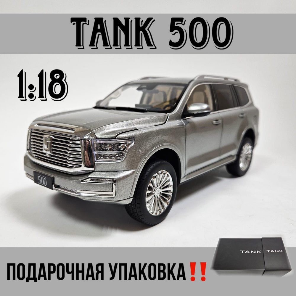 Масштабная модель автомобиля TANK500 в масштабе 1:18/ цвет серебристый  #1