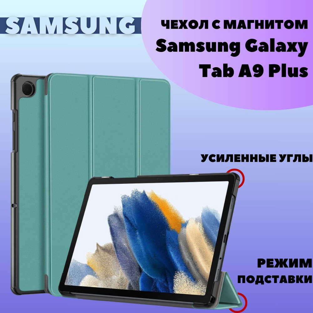 Чехол для Samsung Galaxy Tab A9 Plus 11.0" (SM-X210) с магнитом, зеленый #1