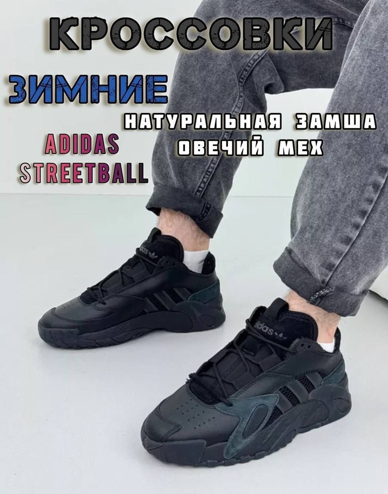 Кроссовки Streetball #1