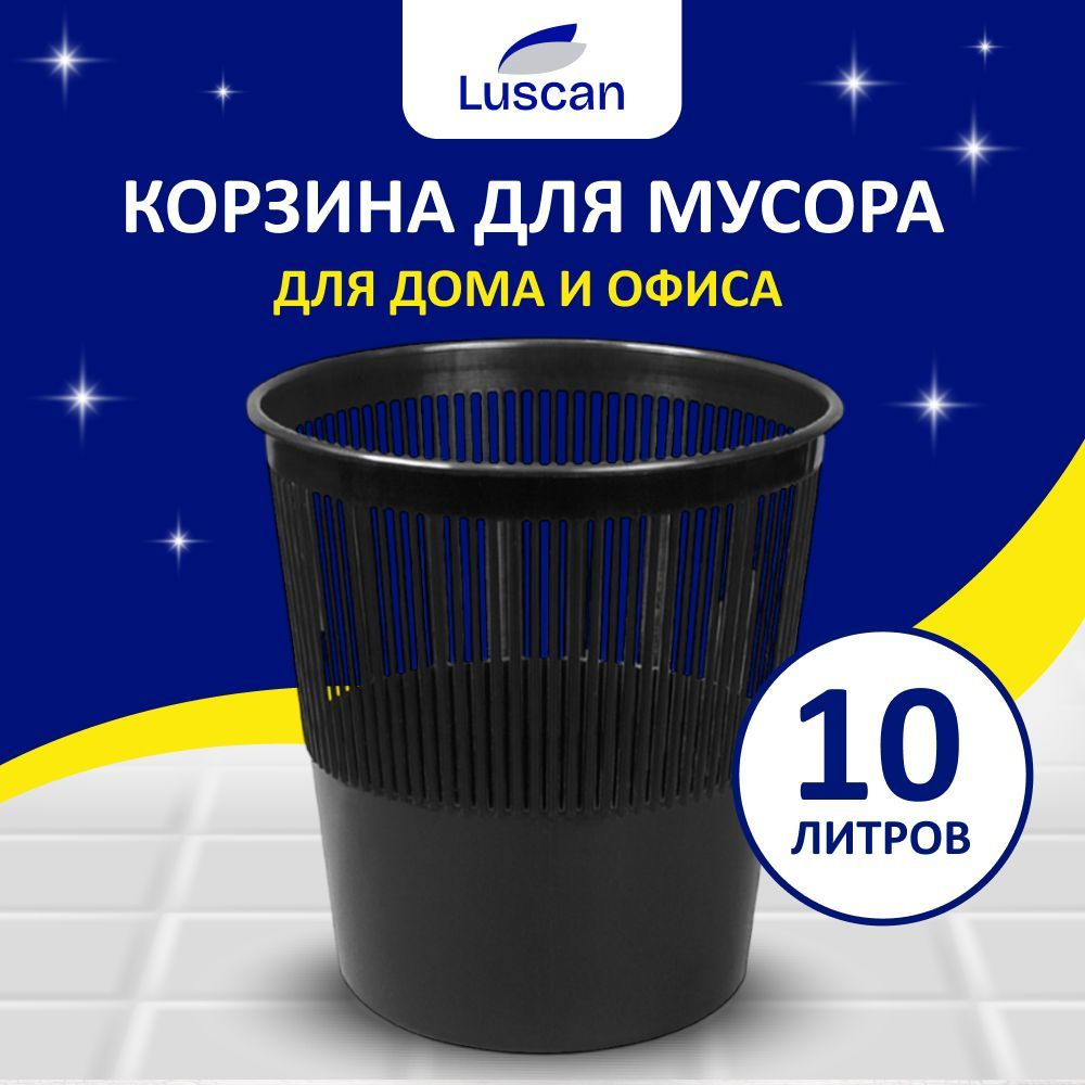 Корзина для мусора Luscan, мусорное ведро, пластиковое, 10 литров, черное  #1