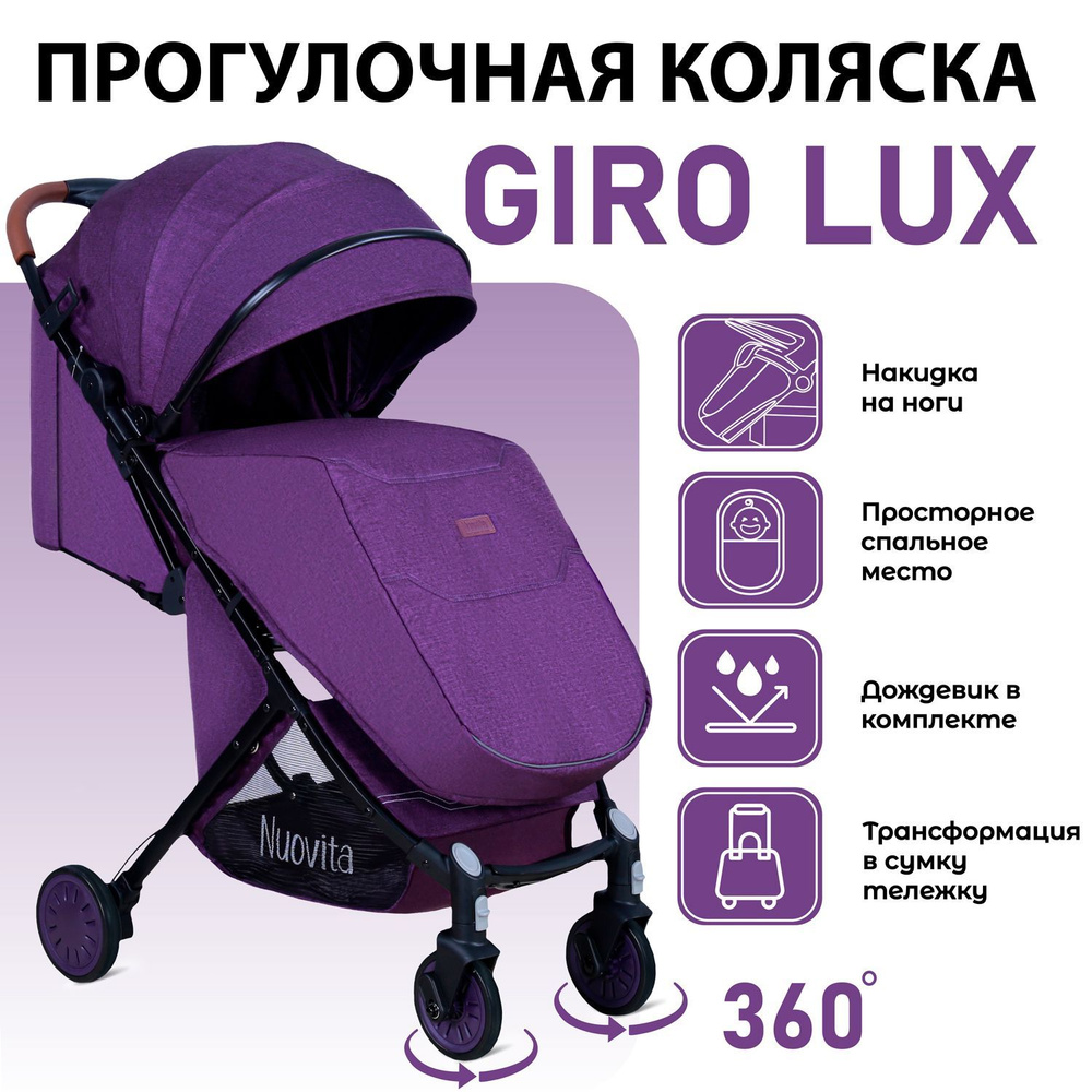 Коляска прогулочная Nuovita Giro Lux 6-36 месяцев всесезонная складная детская, с поворотными колесами #1