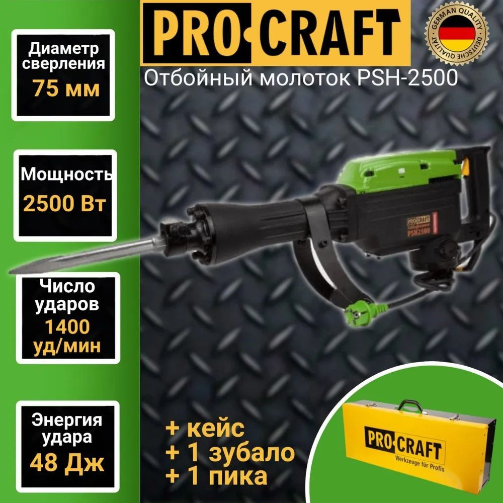 Отбойный молоток PSH2500 PROCRAFT #1