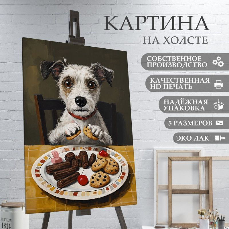 ArtPrintPro Картина "портрет милой собаки (25)", 80  х 60 см #1