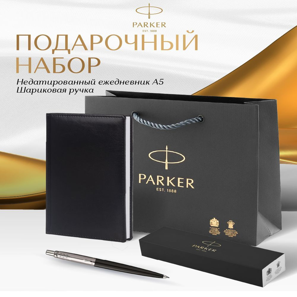 Подарочный набор Parker Jotter Original, ручка шариковая в футляре, ежедневник недатированный в подарочной #1