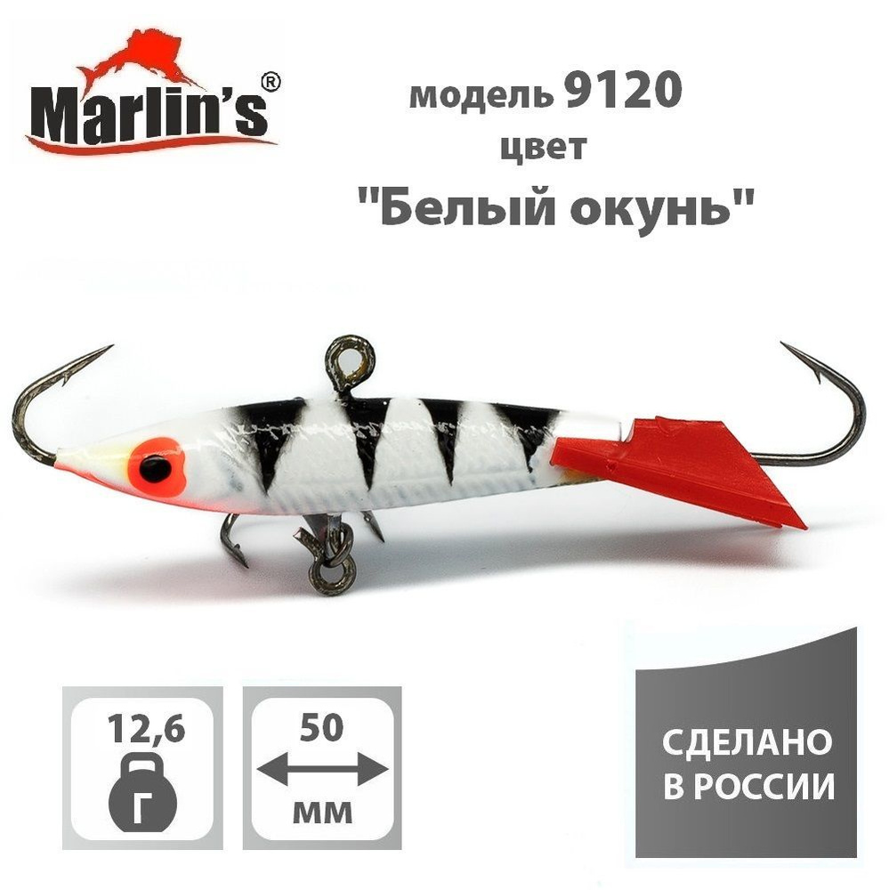 Балансир "Marlin's" модель 9120 50мм 12,6гр цвет 083 "Белый окунь" #1