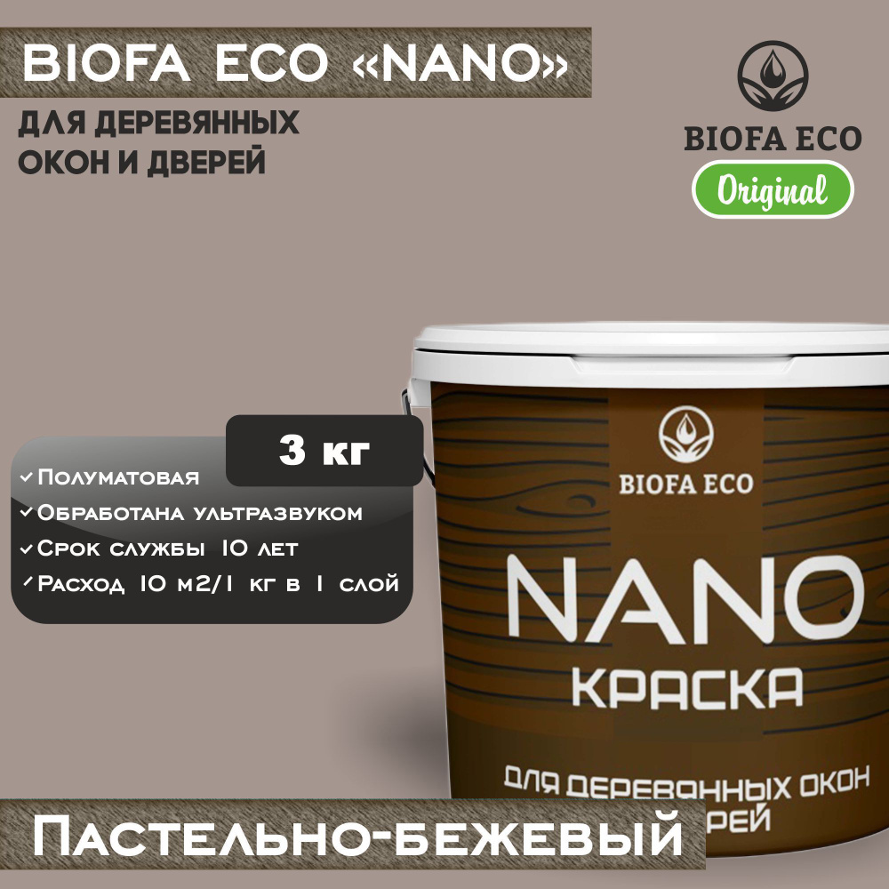 Краска BIOFA ECO NANO для деревянных окон и дверей, укрывистая, полуматовая, цвет пастельно-бежевый, #1