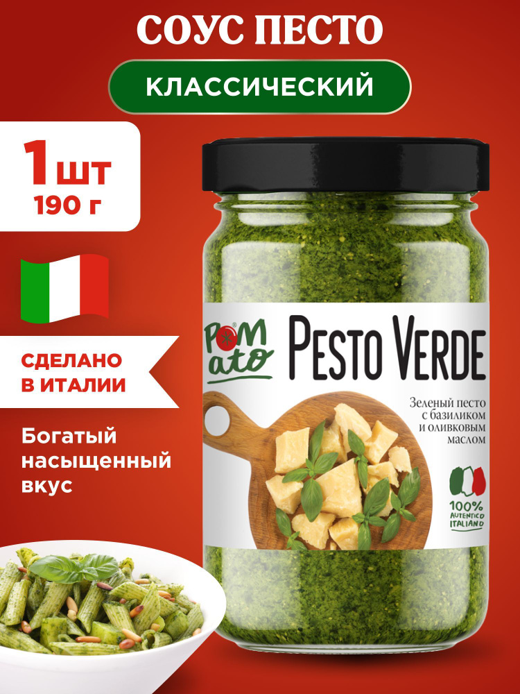 Соус Песто классический Pomato Pesto Verde, 1шт 190г #1