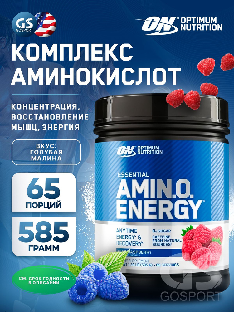 Аминокислоты OPTIMUM NUTRITION Essential Amino Energy 585 г, Ежевика #1