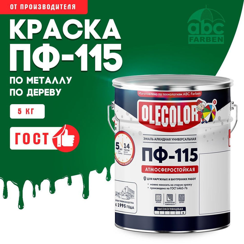 Краска по металлу ПФ 115 зеленая OLECOLOR, Эмаль алкидная, краска по дереву для наружных работ, глянцевая, #1