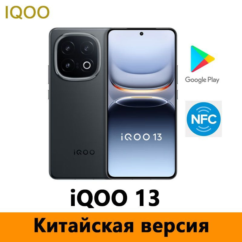 IQOO Смартфон iQOO 13 5G Snapdragon 8 Elite 3nm、Поддержка русского языка, Google Play, OTA-обновления, #1