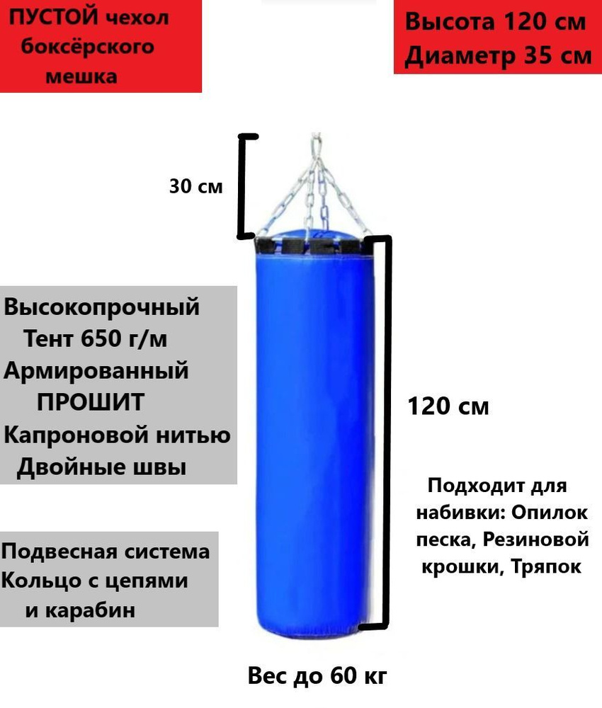 Боксерский мешок #1