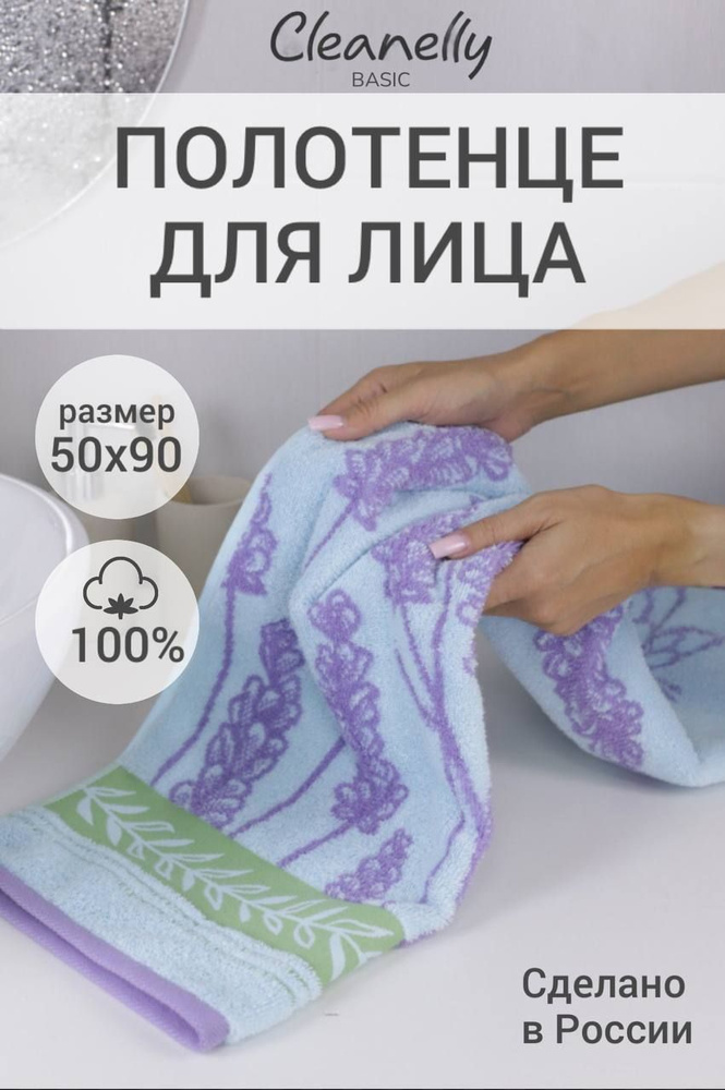 Cleanelly Полотенце для лица, рук, Хлопок, 50x90 см, голубой, сиреневый, 1 шт.  #1