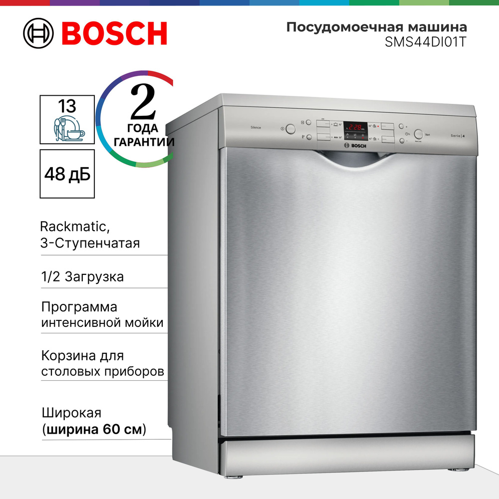 Посудомоечная машина Bosch SMS44DI01T Serie 4, Отдельностоящая, Полноразмерная, VarioSpeed, IntensiveZone, #1