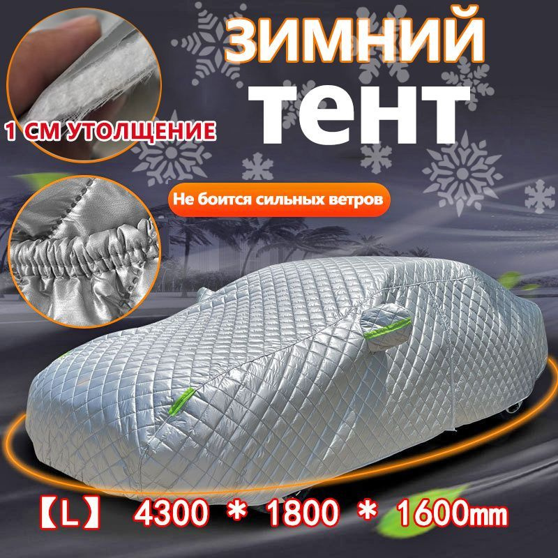 Чехол на автомобиль 430×180×160, Taffeta, Хлопок, 1 шт. #1