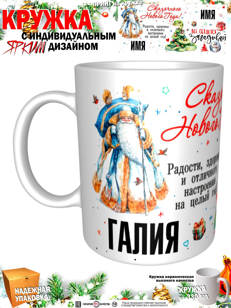 Mugs & More Кружка "С новым годом! Загадывай", 330 мл, 1 шт #1