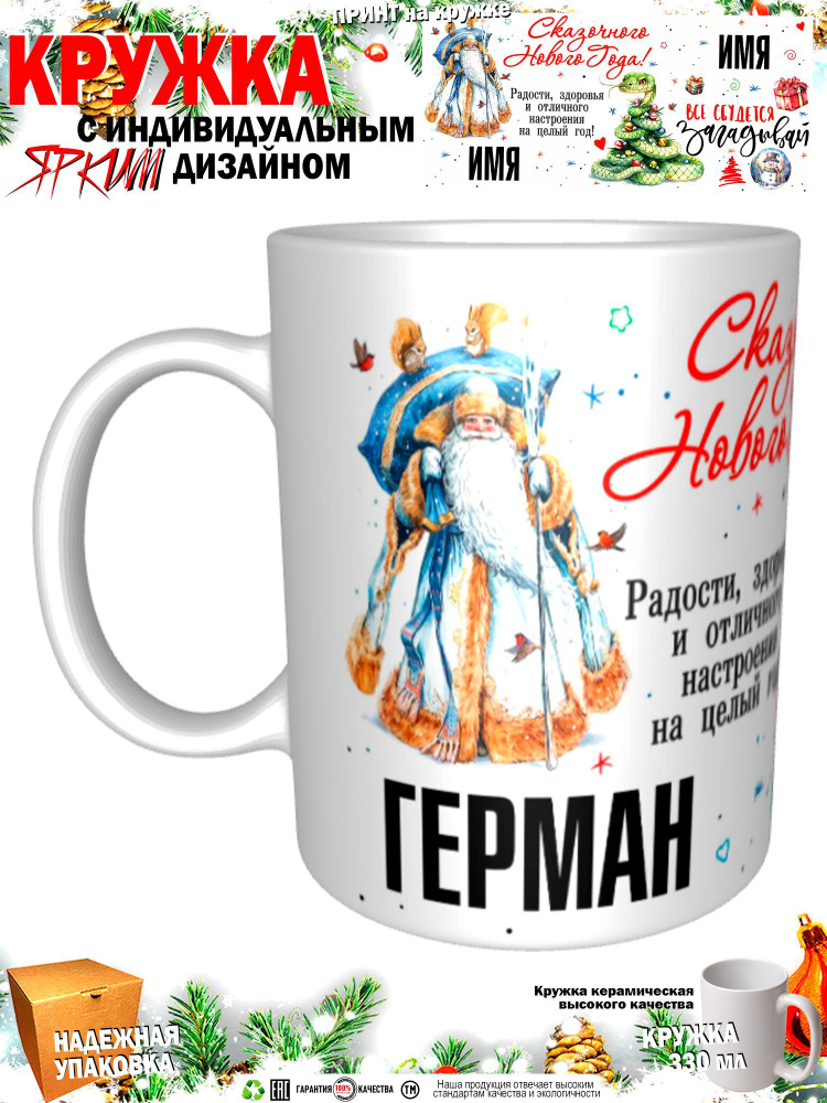 Mugs & More Кружка "С новым годом! Загадывай", 330 мл, 1 шт #1