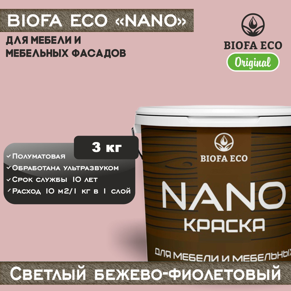 Краска BIOFA ECO NANO для мебели и мебельных фасадов, укрывистая, полуматовая, цвет светлый бежево-фиолетовый, #1