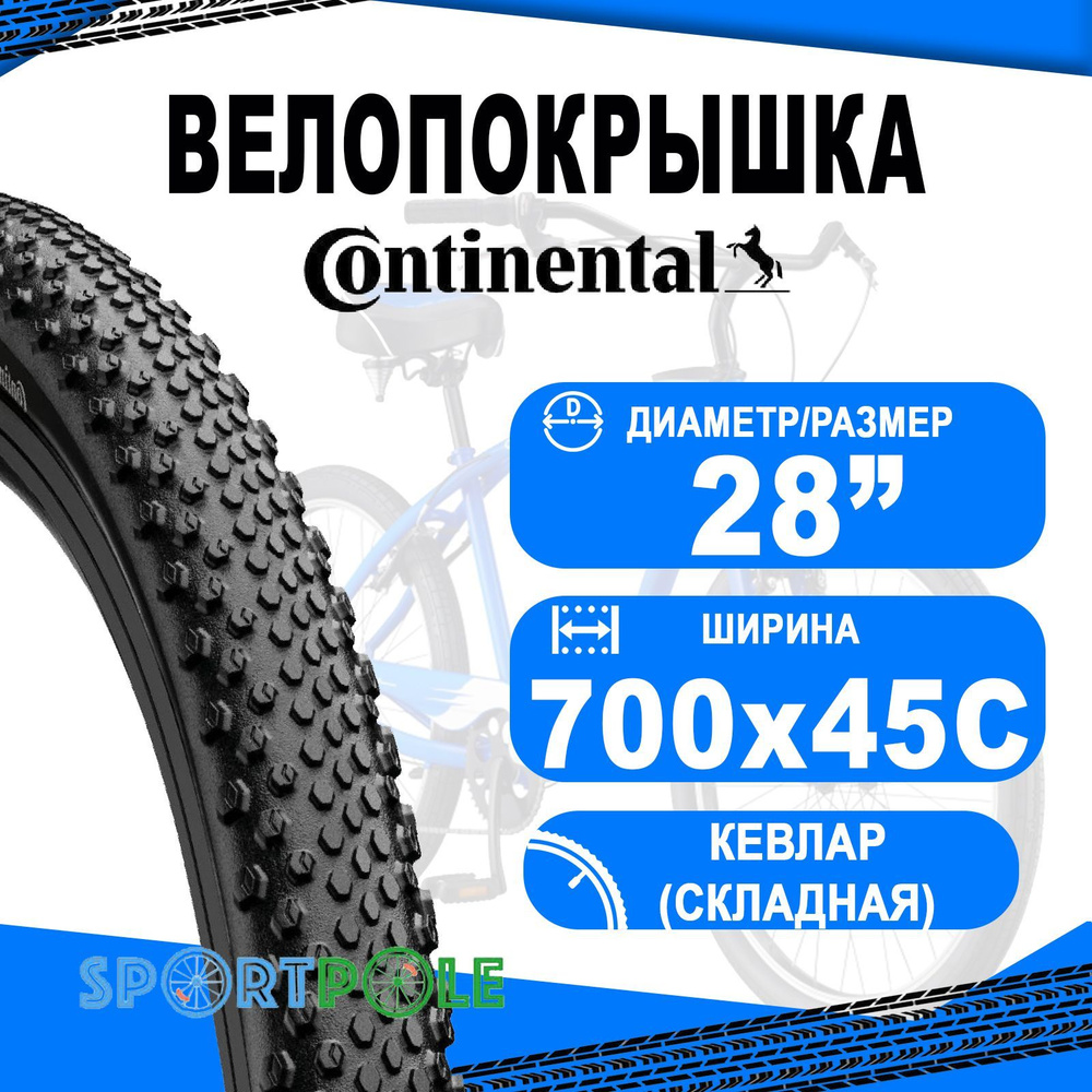 Покрышка. 28"/700x45C/28x1.70 02-0150675 45-622 Terra Trail ShieldWall, TL-Ready, E-25 черн (кевлар/складная) #1