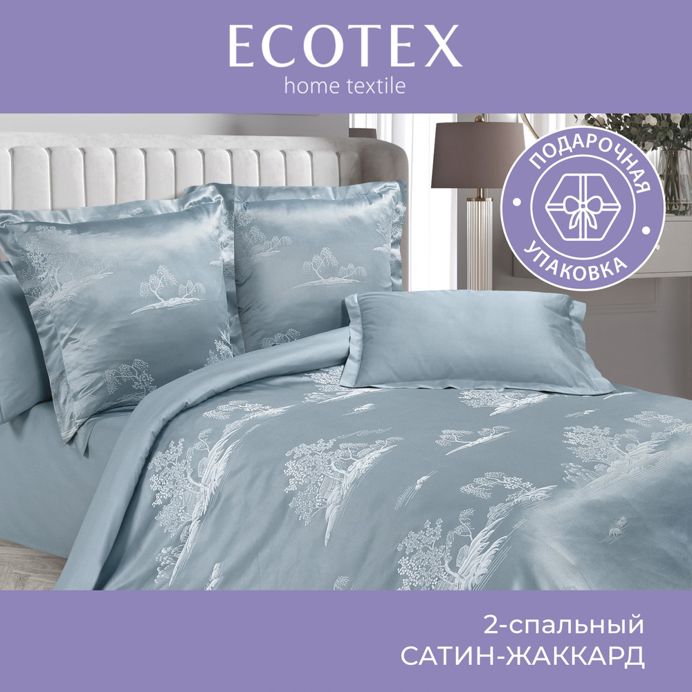 Комплект постельного белья Ecotex сатин-жаккард хлопок/вискоза Эстетика 2 спальный в подарочном чемодане #1